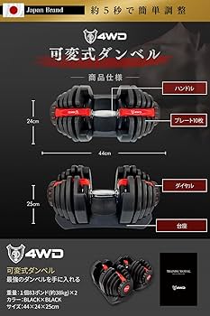 Amazon | 4WD 可変式ダンベル 2個セット 20kg | 40kg ダンベル